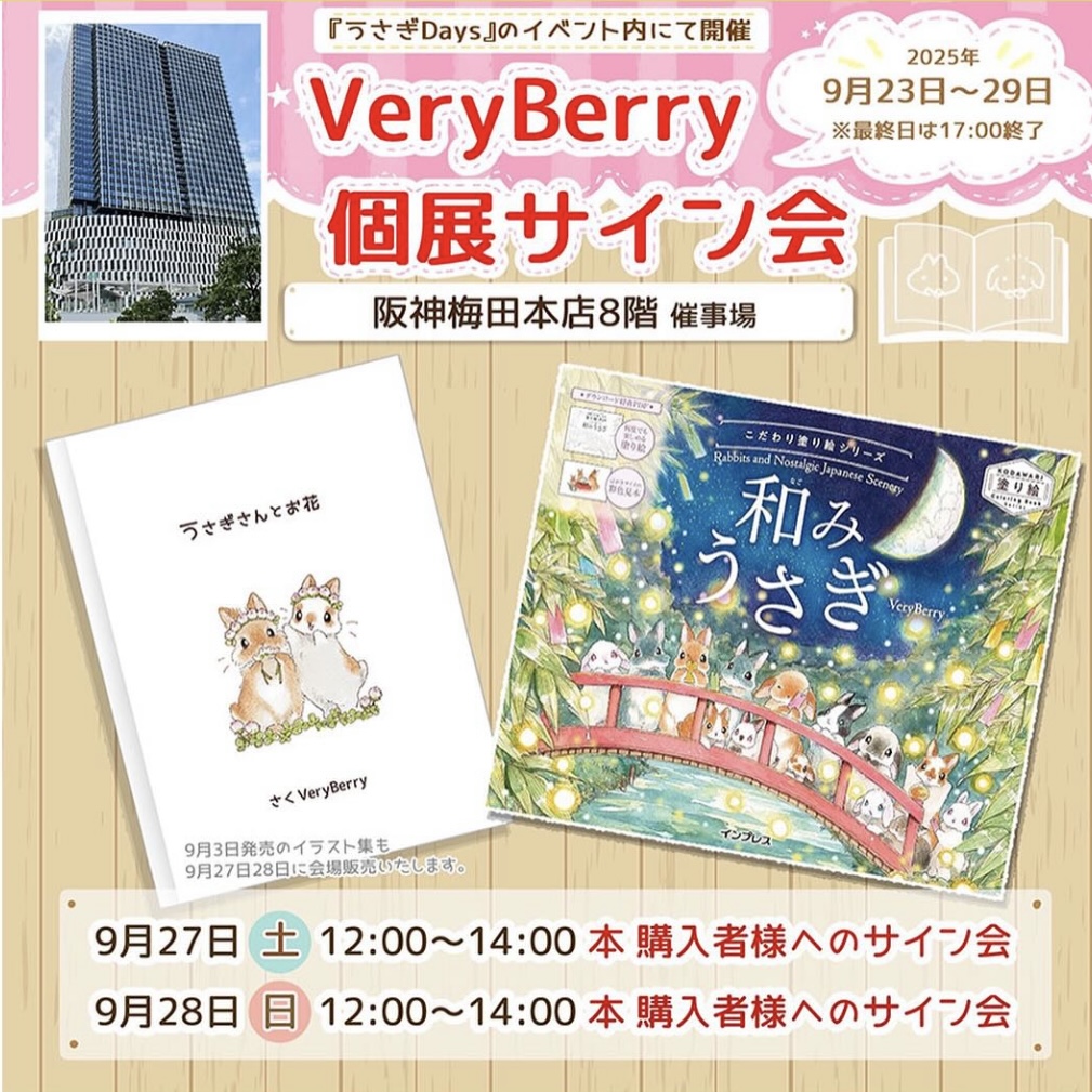 VeryBerry